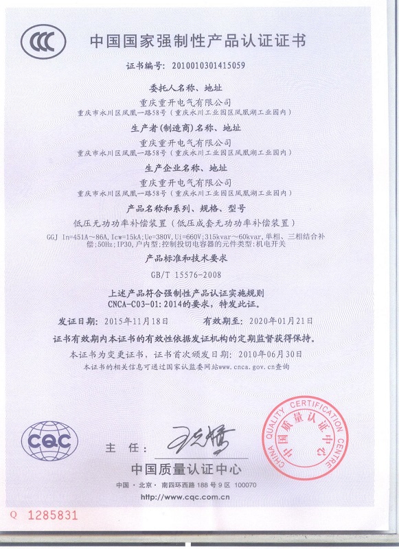 3C中文版 GGJ  低压无功功率补偿装置(低压成套无功功率补偿装置